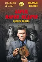 Ларец Марии Медичи : роман