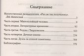 Загадки советской литературы. От Сталина до Брежнева - 1