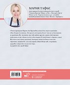 Похудей со мной! Вкусные фитнес-рецепты на каждый день - 1