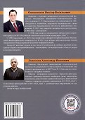 Современные технологии сварки плавлением алюминиевых сплавов. 2-е издание - 1