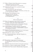 Контрапункт. Книга статей памяти Галины Андреевны Белой - 2