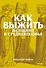 Как выжить женщине в Средневековье. Покетбук - 0