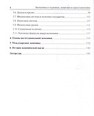 Экономика в терминах, понятиях и представлениях. Учебное пособие - 2