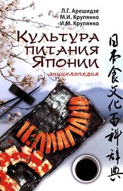Культура питания Японии: энциклопедия