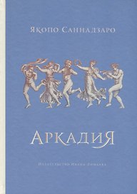 Аркадия
