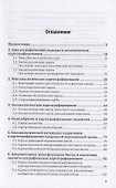 Экологическое картографирование. Учебное пособие для СПО - 1
