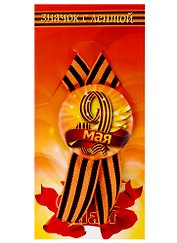 Сувенир, Значок 9 мая 5,6см (металл), на подложке