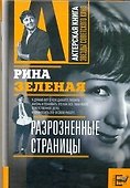 Разрозненные страницы - 0