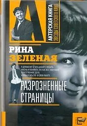 Разрозненные страницы