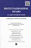 Интеграционное право в современном мире: сравнительно-правовое исследование: монография - 0