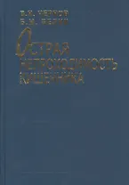 Острая непроходимость кишечника. Руководство для врачей
