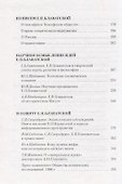 Вестник Космической эволюции. Сборник статей - 2