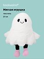 Мягкая игрушка Привидение (27см) (12-0960-202509-JC_4)