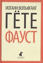 Фауст