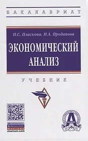 Экономический анализ. Учебник
