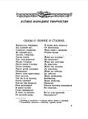 Родная литература. Хрестоматия для 5 класса - 1