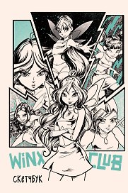 Скетчбук А5 48л "Winx" тв.обложка