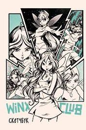 Скетчбук А5 48л "Winx" тв.обложка