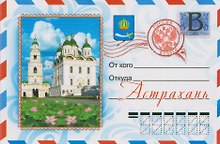Магнит конверт Астрахань (металл) (02-82KN-1)