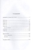 Дневники - 1