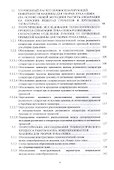 Научно-методологические основы технологического процесса уборки сельскохозяйственных культур: учебное пособие для вузов. - 2