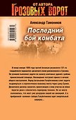 СН.Гроз.Последний бой комбата - 1