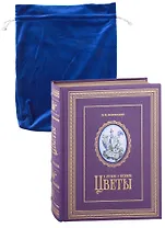 Цветы в легендах и преданиях