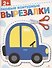 Первые контурные вырезалки - 0