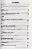 Кармические уроки судьбы (4 изд.) - 1