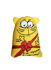 Игрушка-антистресс "Я не подарок. Я сюрприз" 67821