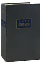 Джек Лондон. Собрание сочинений в 7 томах. Том 5. Железная пята. Мартин Иден. Статьи