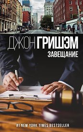 Завещание