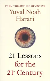 21 Lessons for the 21st Century (м) Harari