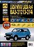 LADA NIVA/LADA 4x4. ВАЗ 21213-214i + каталог деталей. Выпуск с 1994 г., рестайлинг в 2009 г., бензиновые двигатели 1.7, (ЕВРО-2/3) ч/б фото. Руководство по эксплуатации, техническому обслуживанию и ремонту. Школа Авторемонта - 0