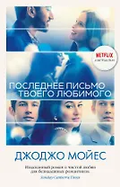 Последнее письмо от твоего любимого (кинообложка)