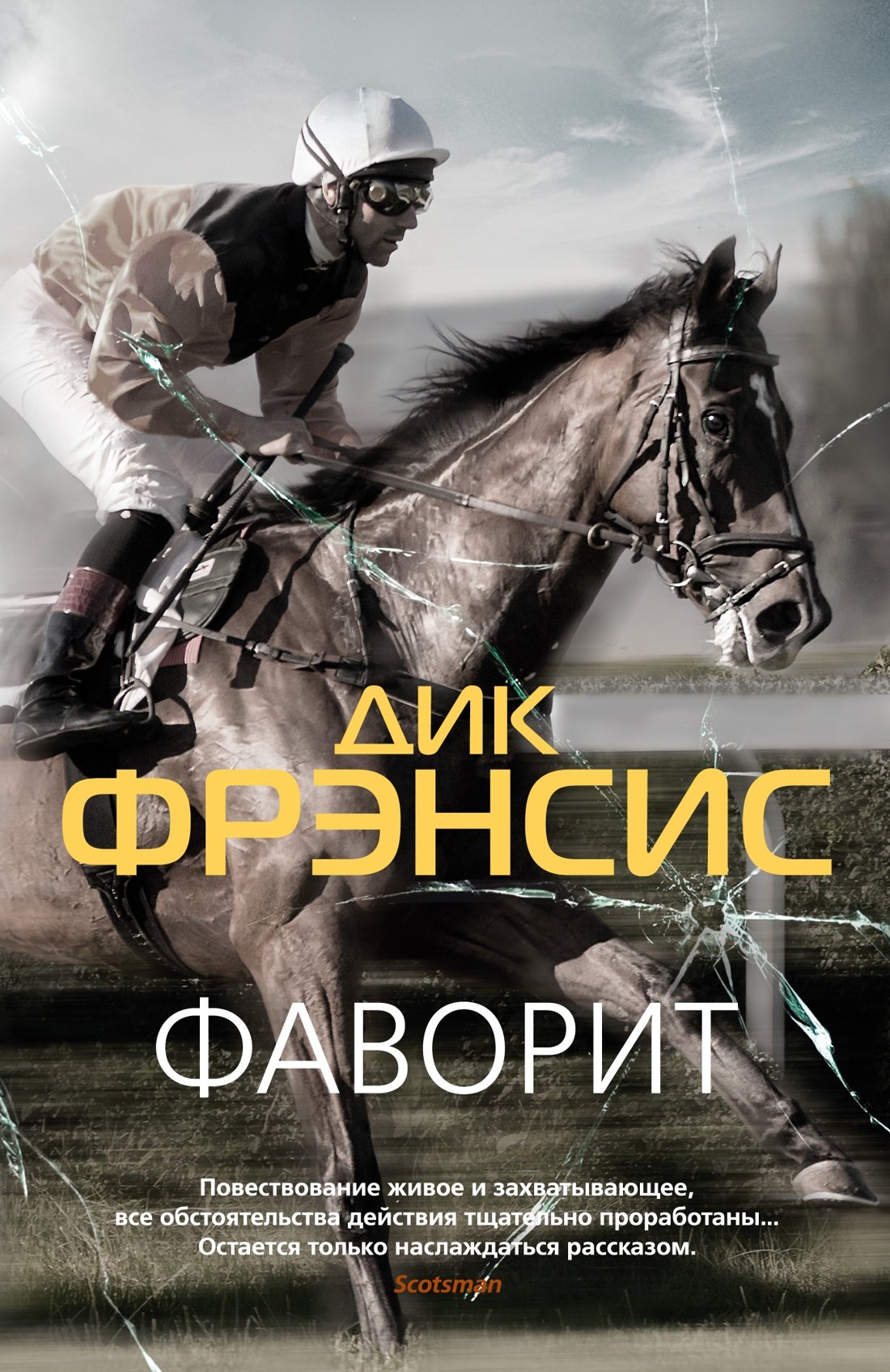 

Фаворит