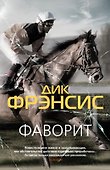 Фаворит - 0