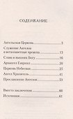 Ангельская Церковь. Сборник - 1