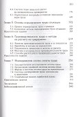 Труд и заработная плата на промышленном предприятии: учебное пособие - 2