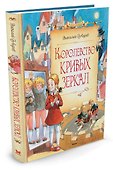 Королевство кривых зеркал - 1