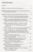Внеурочная деятельность. Содержание и технологии реализации - 1