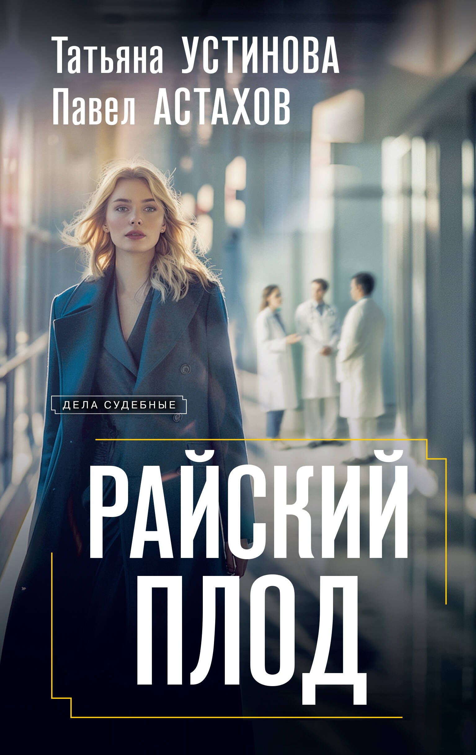 

Райский плод