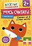 Учусь считать! Считаем до 3 и учим фигуры. От 2 лет - 0