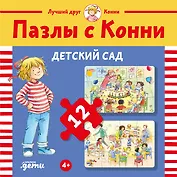 Пазлы с Конни: Детский сад. 24 элемента
