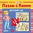 Пазлы с Конни: Детский сад. 24 элемента - 0