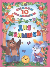 Для малышей