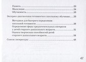 Готов ли ваш ребенок к школе. Экспресс-диагностика - 2