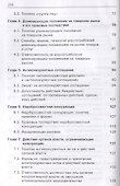 Антимонопольное (конкурентное) право. Учебник - 2