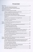 Педагогические системы воспитания детей с речевыми нарушениями: учебное пособие - 1