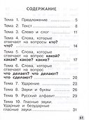 Русский язык. 1 класс. Разноуровневые задания. Учебное пособие - 1